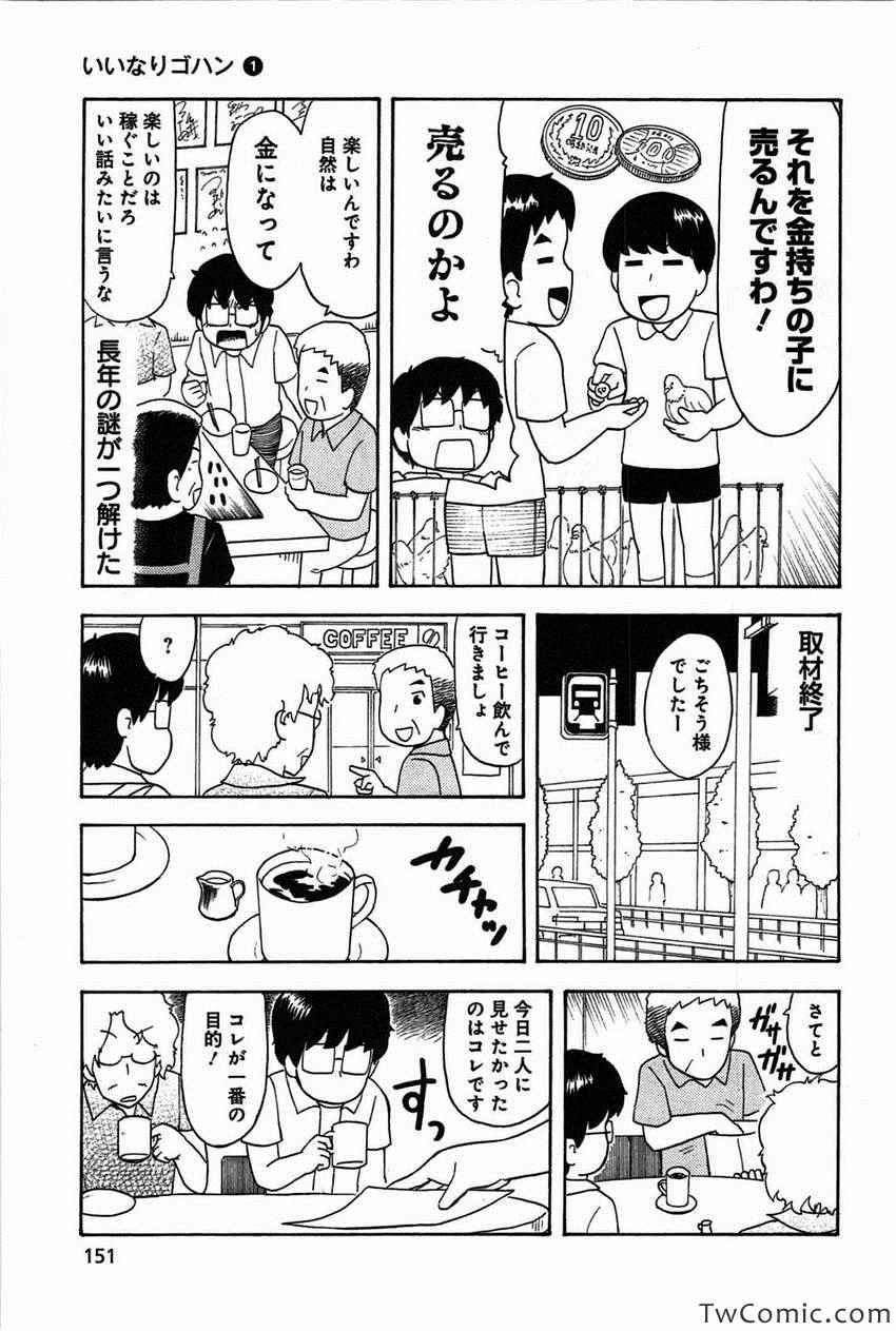 《いいなりゴハン(日文)》漫画 いいなりゴハン 001卷