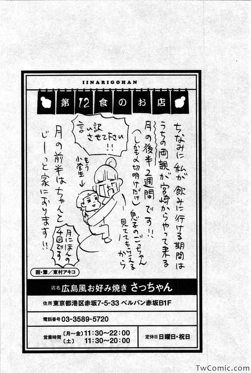 《いいなりゴハン(日文)》漫画 いいなりゴハン 001卷