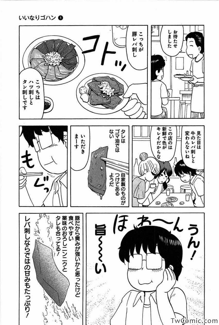 《いいなりゴハン(日文)》漫画 いいなりゴハン 001卷