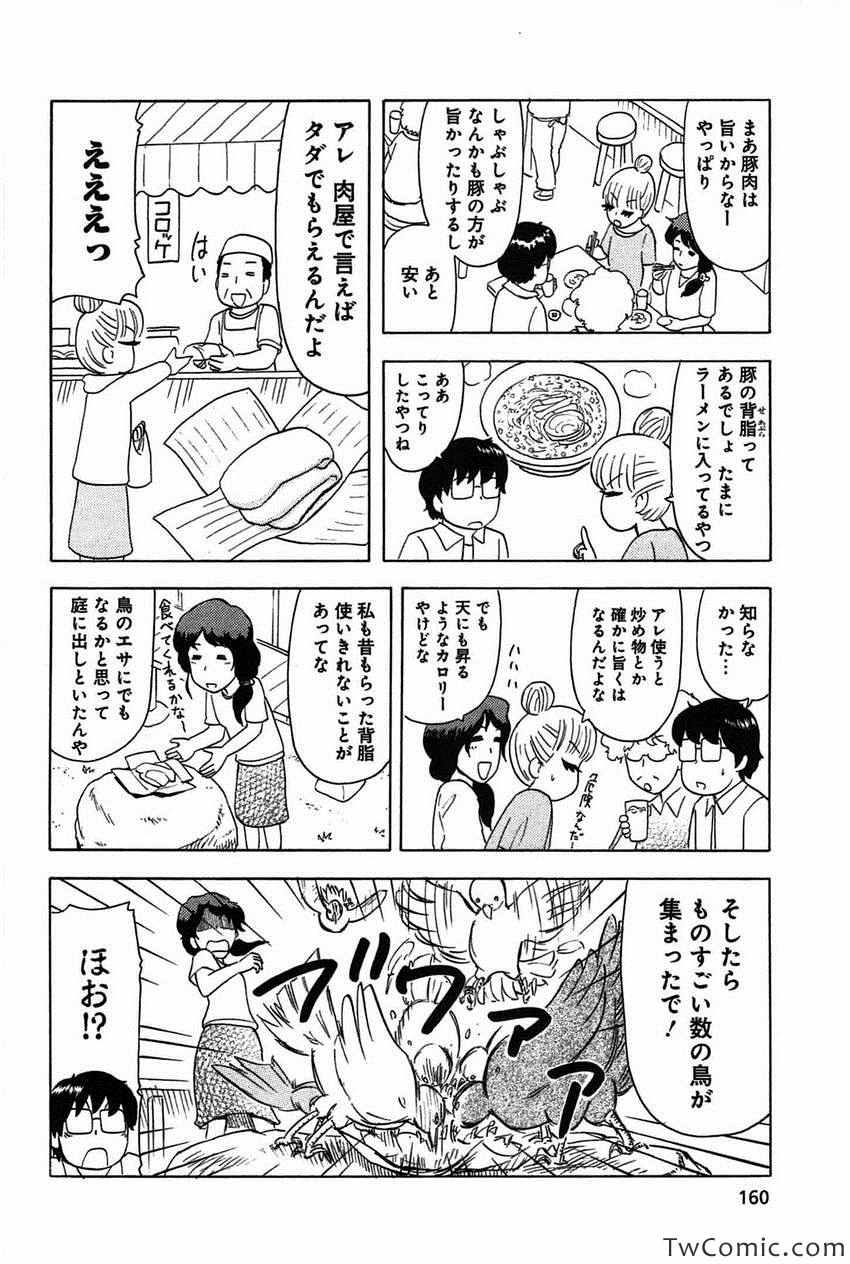 《いいなりゴハン(日文)》漫画 いいなりゴハン 001卷