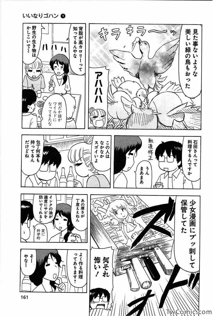 《いいなりゴハン(日文)》漫画 いいなりゴハン 001卷