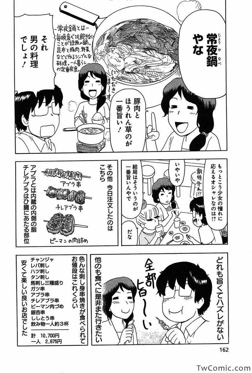 《いいなりゴハン(日文)》漫画 いいなりゴハン 001卷