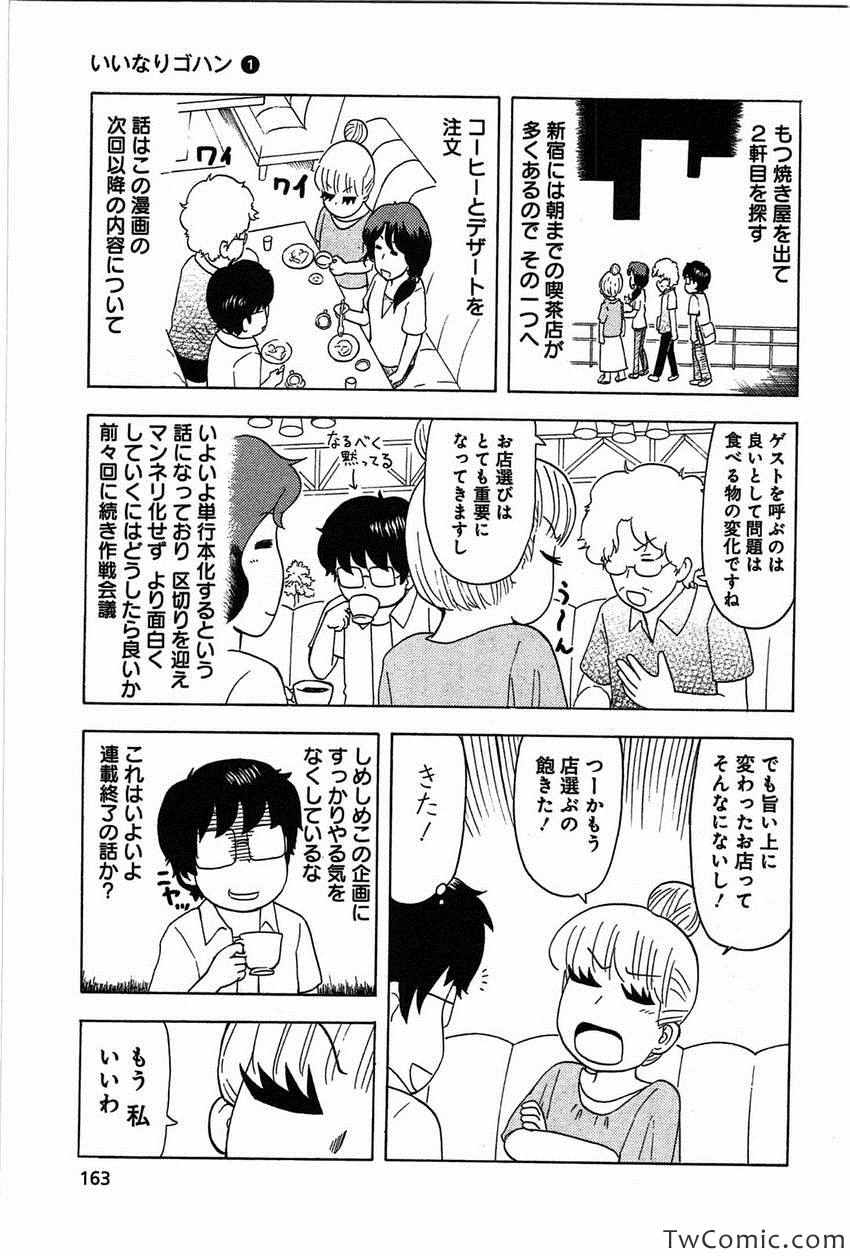 《いいなりゴハン(日文)》漫画 いいなりゴハン 001卷