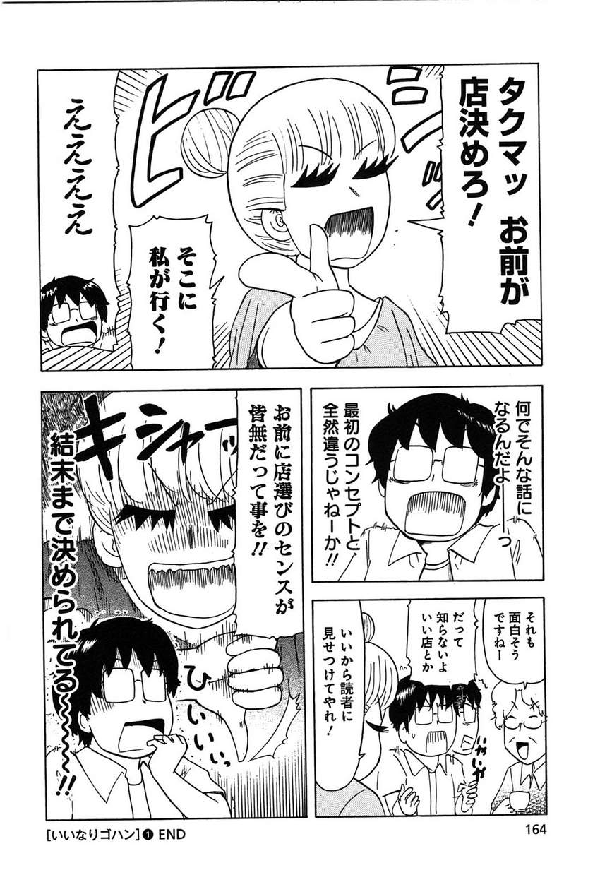 《いいなりゴハン(日文)》漫画 いいなりゴハン 001卷