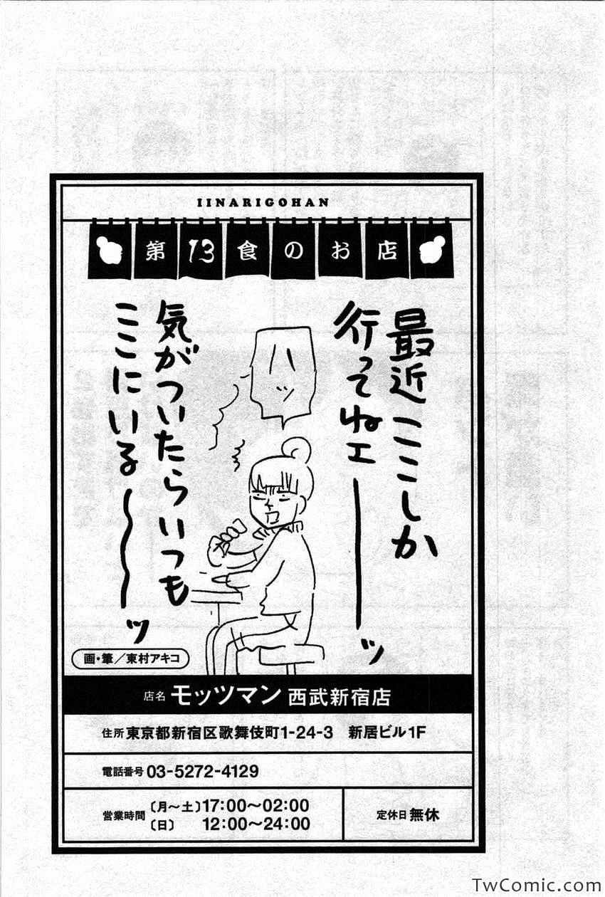 《いいなりゴハン(日文)》漫画 いいなりゴハン 001卷