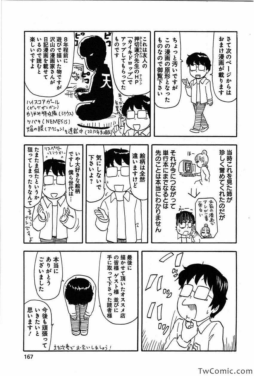 《いいなりゴハン(日文)》漫画 いいなりゴハン 001卷