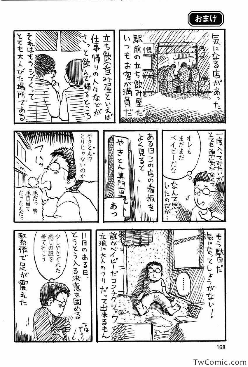 《いいなりゴハン(日文)》漫画 いいなりゴハン 001卷