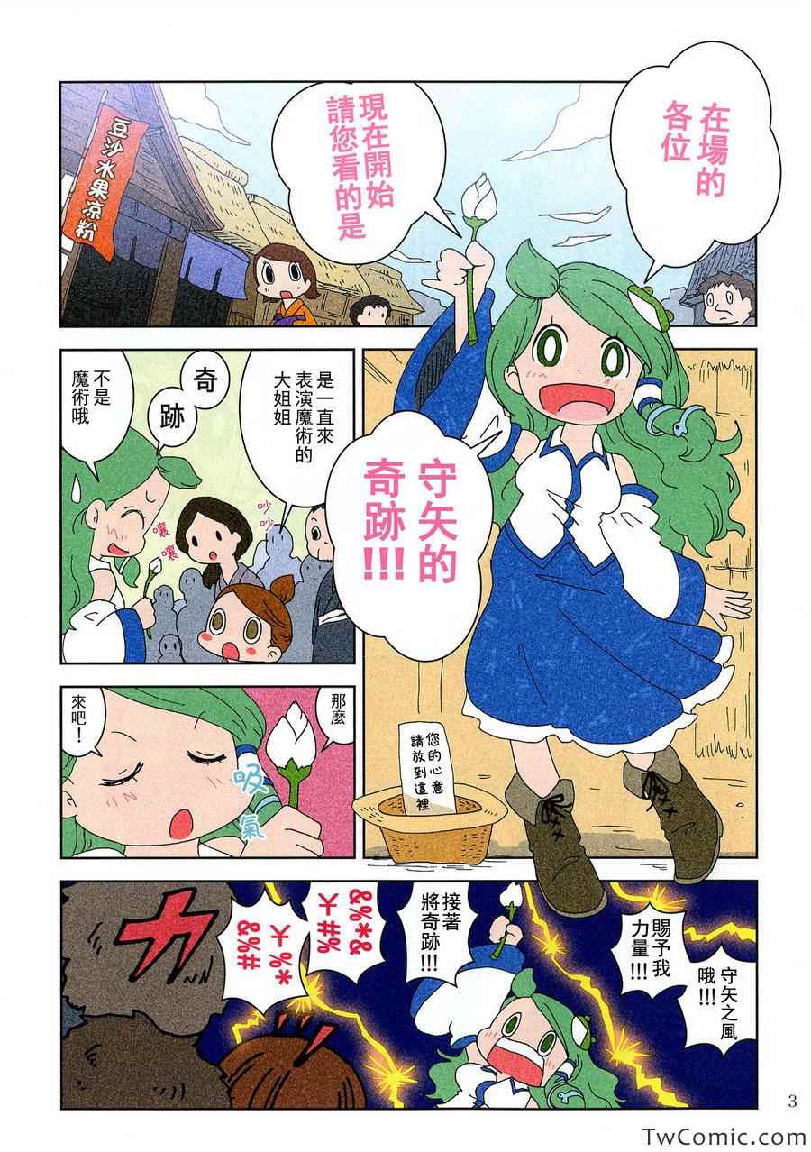 《早苗奇迹》漫画 001集