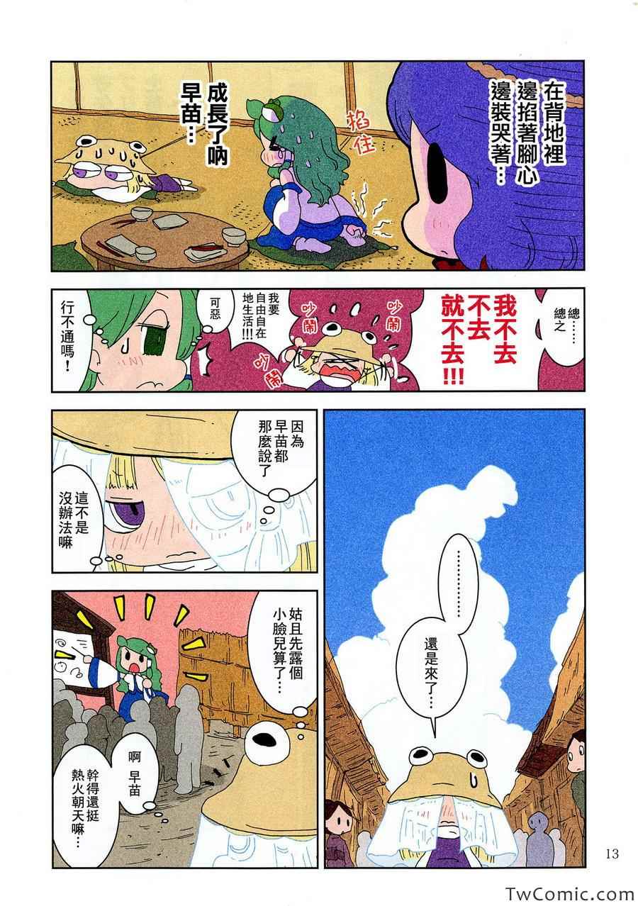 《早苗奇迹》漫画 001集