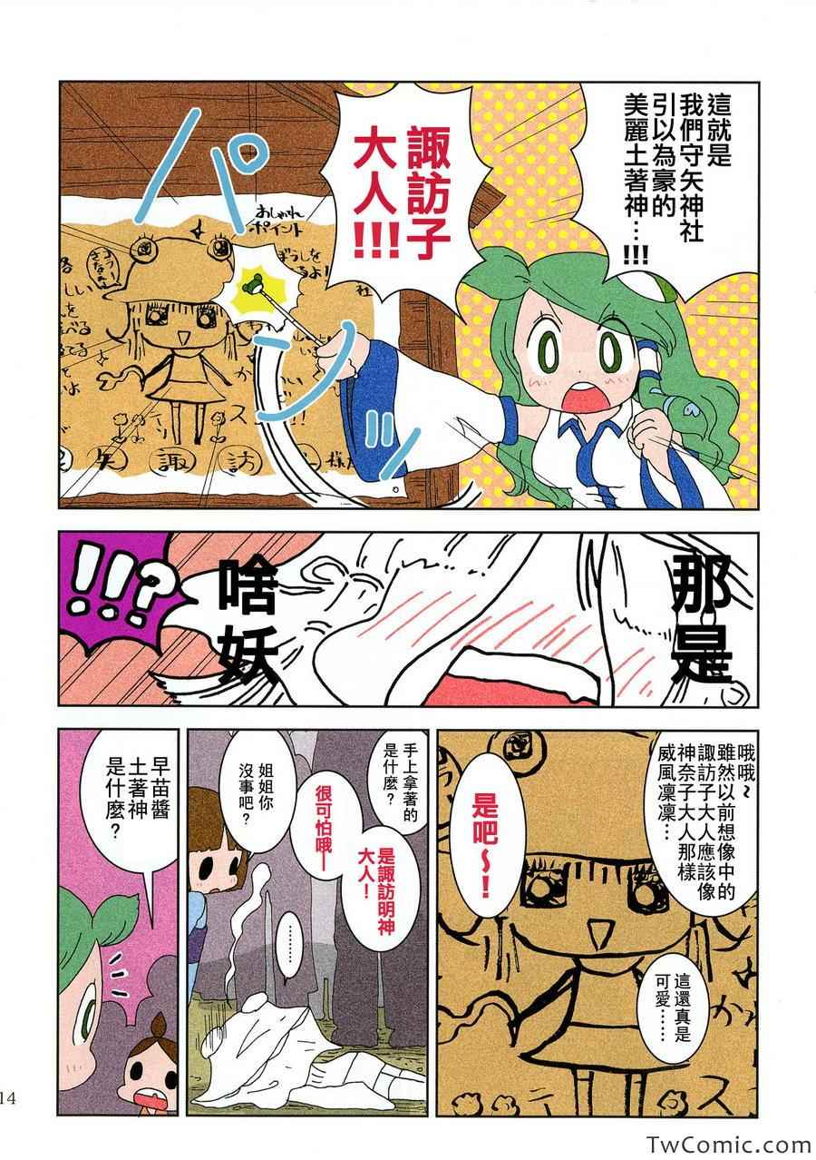 《早苗奇迹》漫画 001集