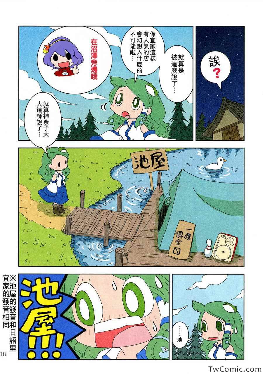 《早苗奇迹》漫画 001集