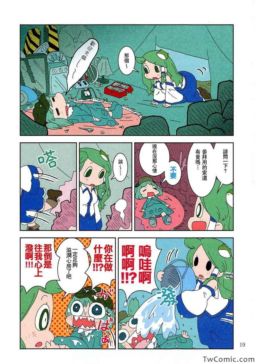 《早苗奇迹》漫画 001集