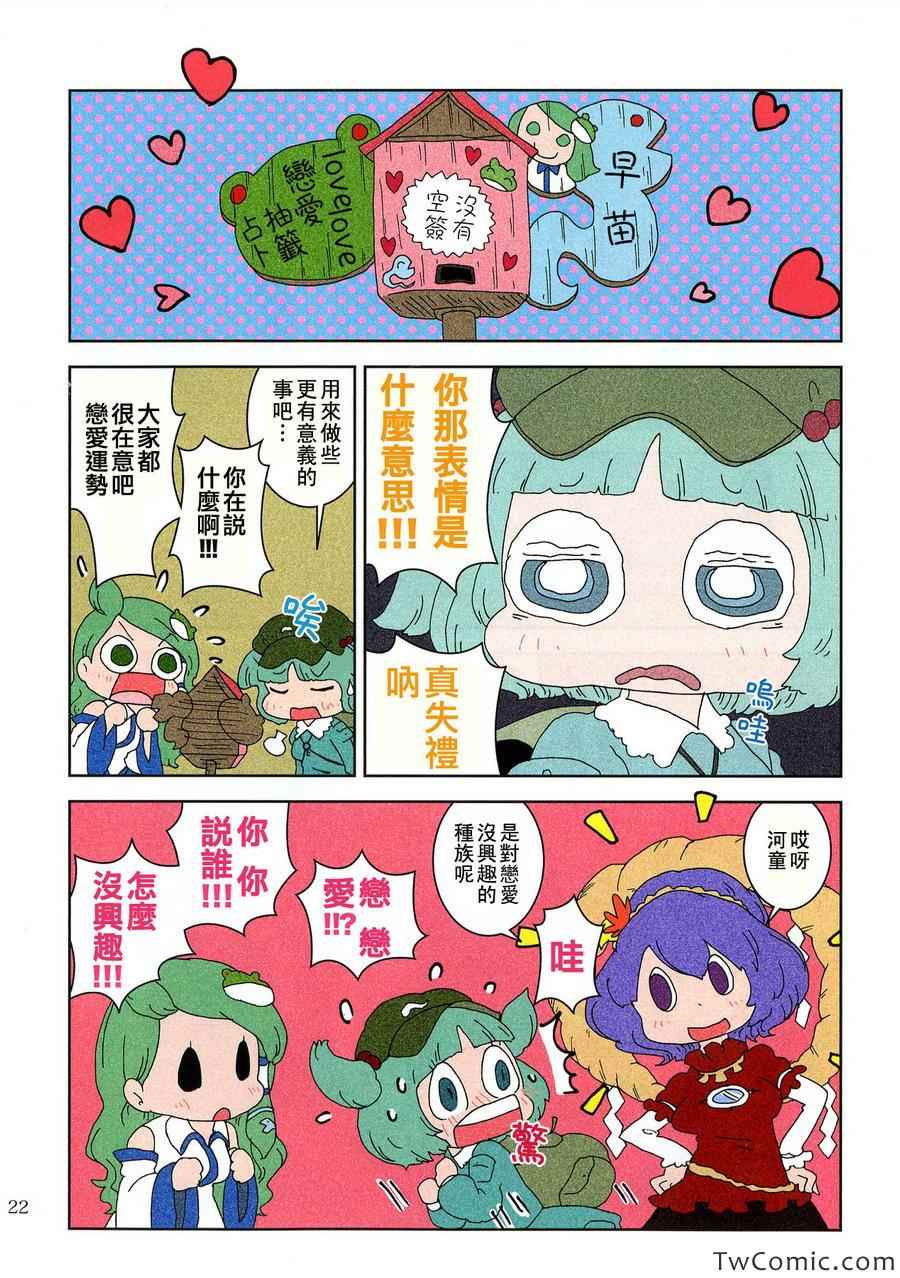 《早苗奇迹》漫画 001集