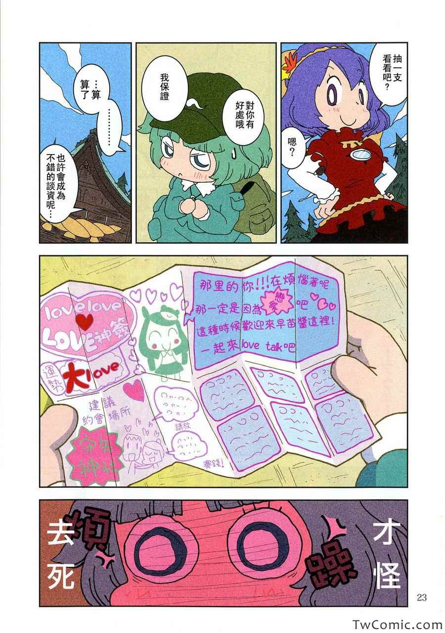 《早苗奇迹》漫画 001集