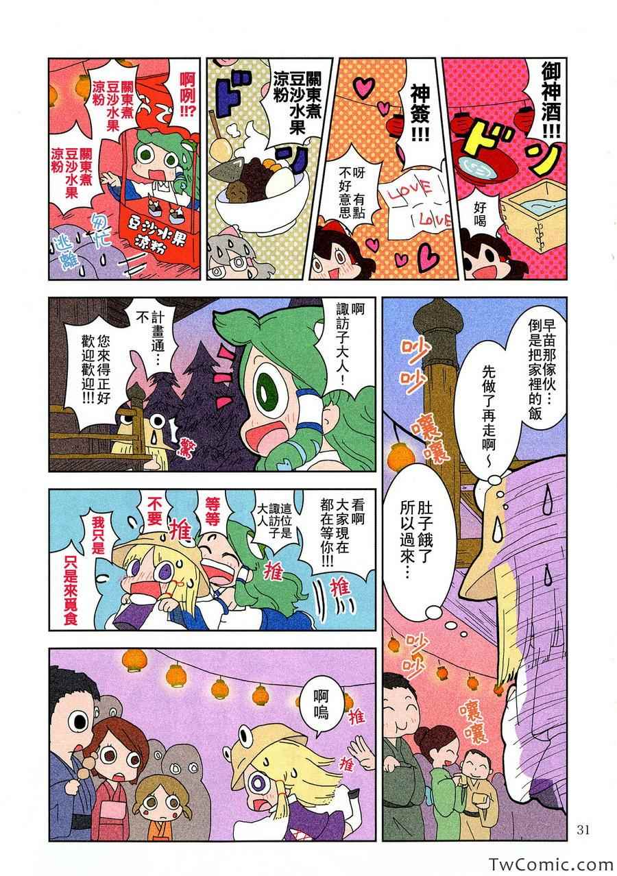 《早苗奇迹》漫画 001集