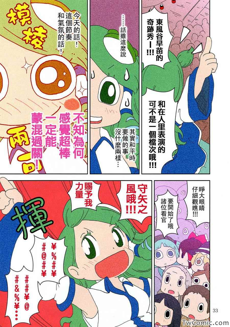 《早苗奇迹》漫画 001集