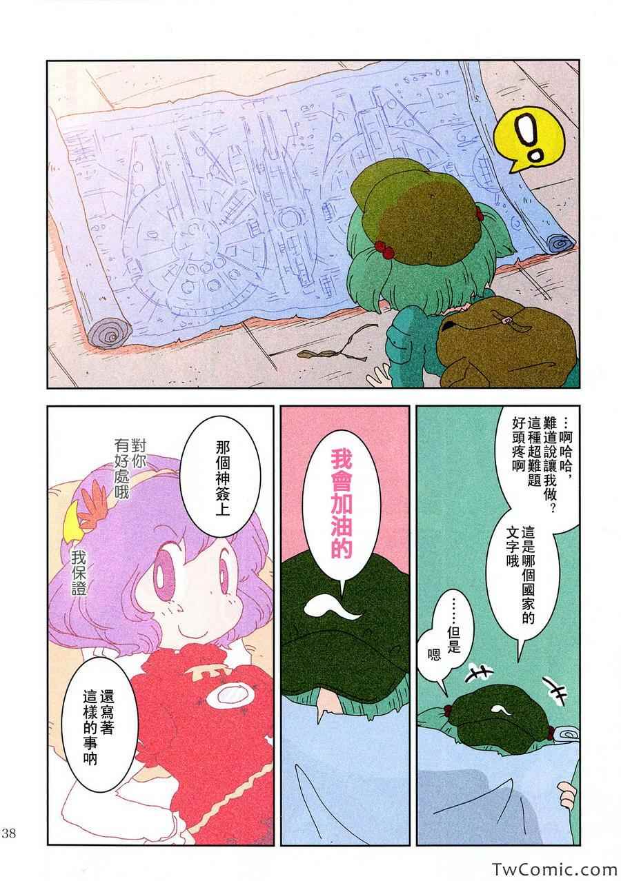 《早苗奇迹》漫画 001集