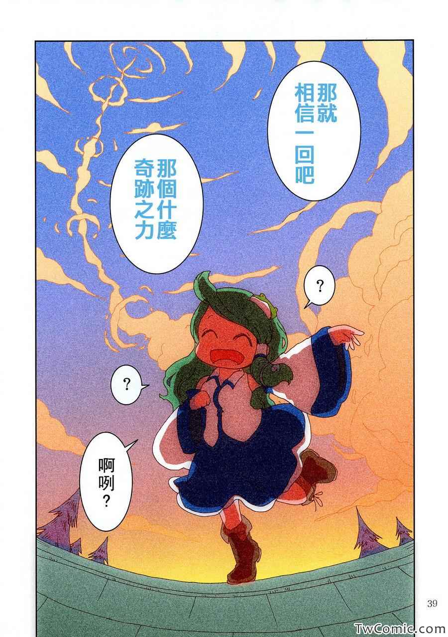 《早苗奇迹》漫画 001集