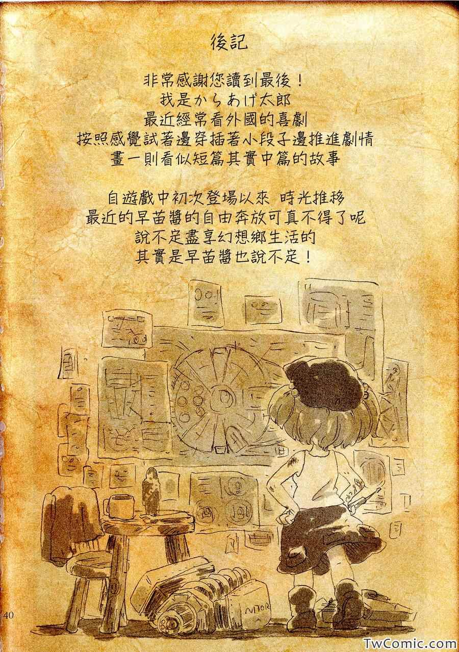 《早苗奇迹》漫画 001集