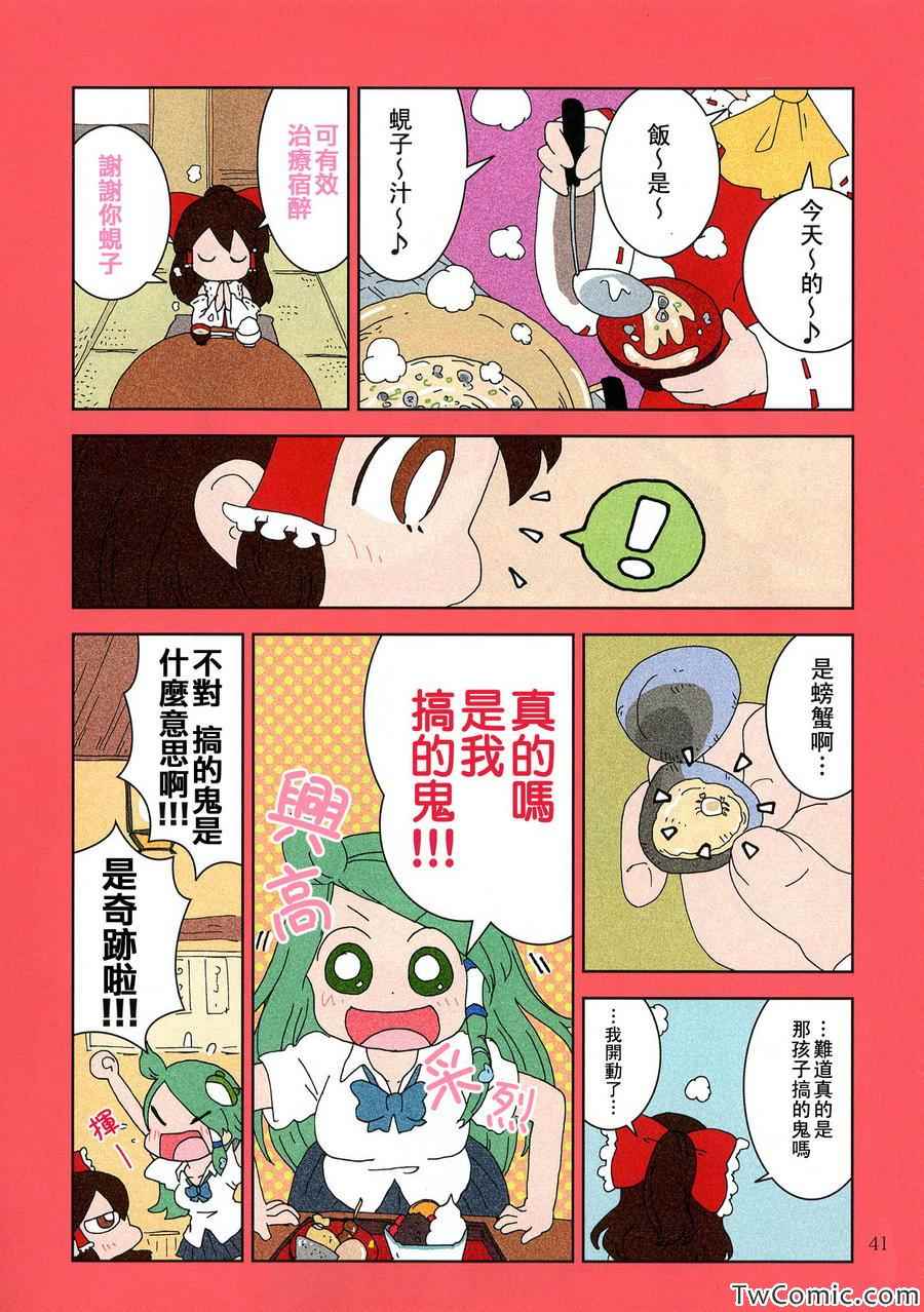 《早苗奇迹》漫画 001集