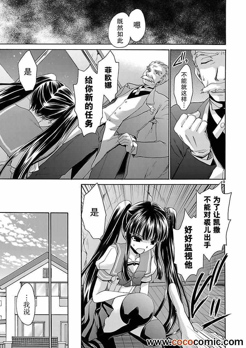 《美少女死神还我H之魂-凯撒的烦恼》漫画 凯撒的烦恼 015集