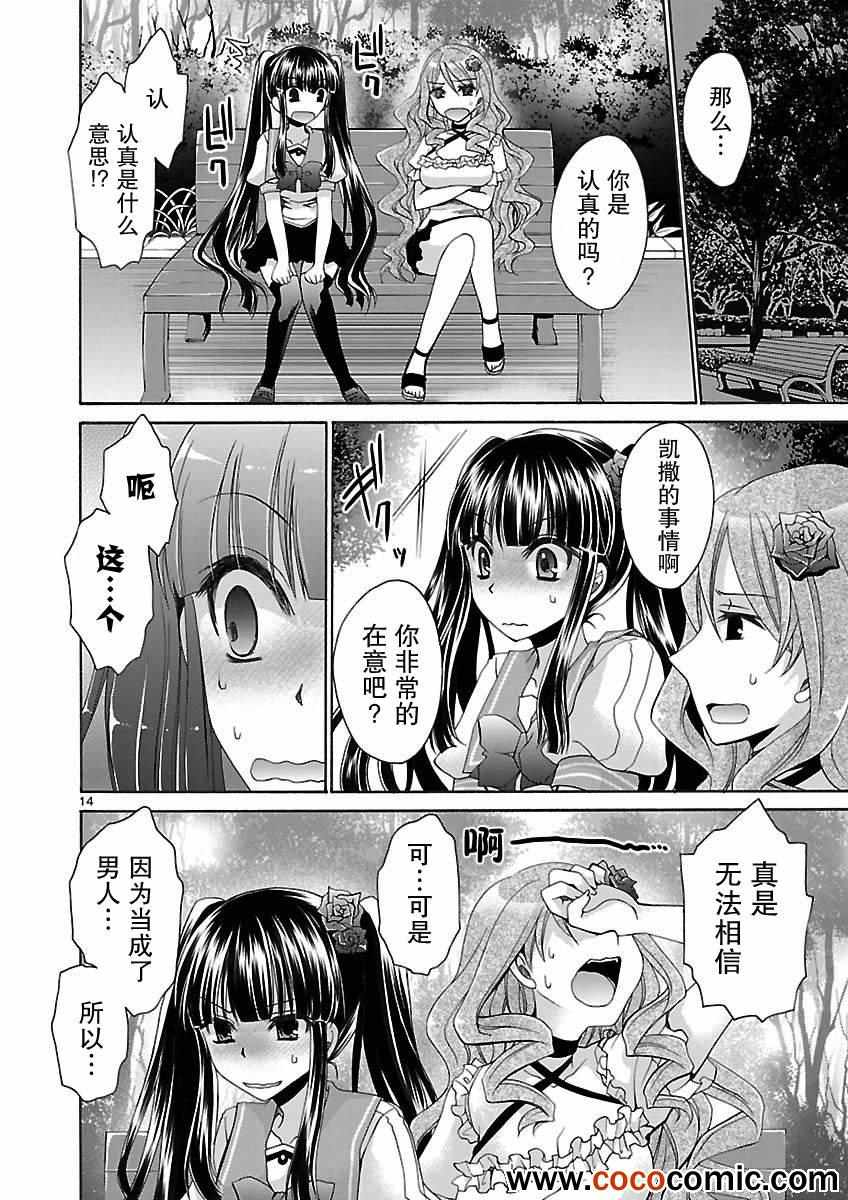 《美少女死神还我H之魂-凯撒的烦恼》漫画 凯撒的烦恼 015集