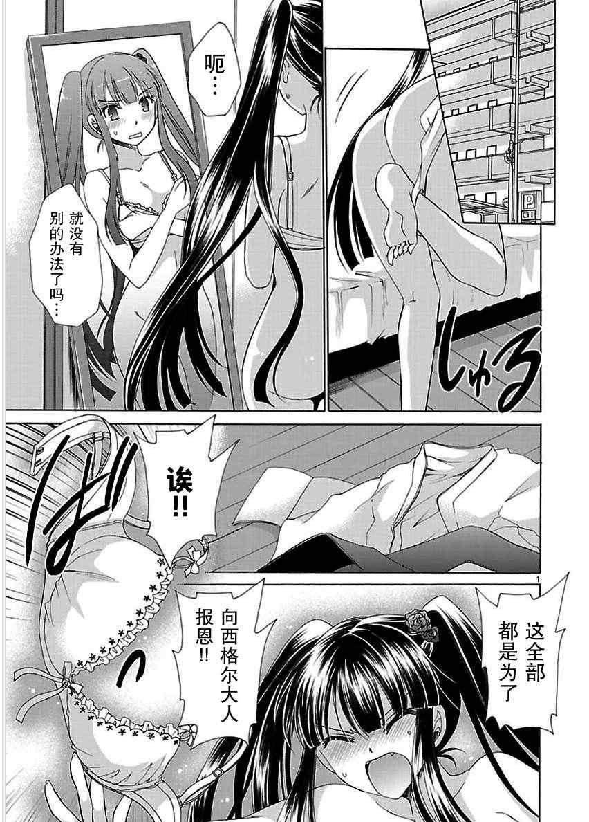 《美少女死神还我H之魂-凯撒的烦恼》漫画 凯撒的烦恼 008集