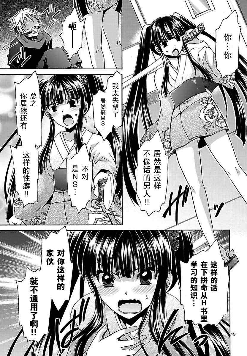 《美少女死神还我H之魂-凯撒的烦恼》漫画 凯撒的烦恼 008集