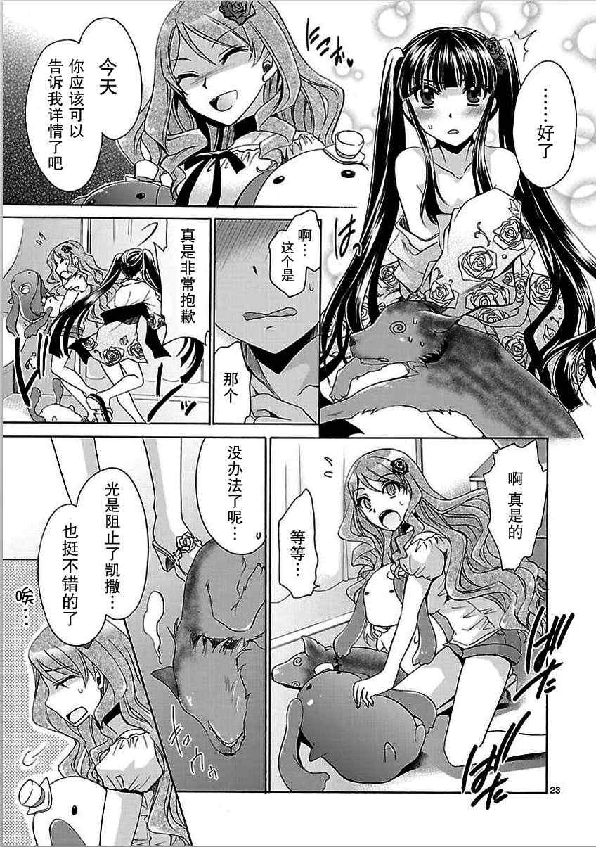 《美少女死神还我H之魂-凯撒的烦恼》漫画 凯撒的烦恼 008集