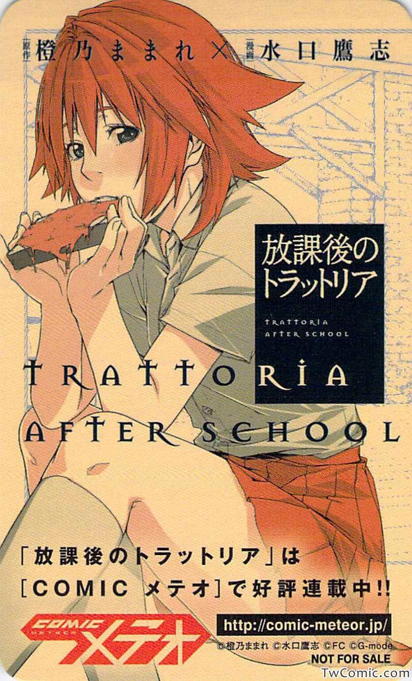 《放课后のトラットリア(日文)》漫画 トラットリア 001卷