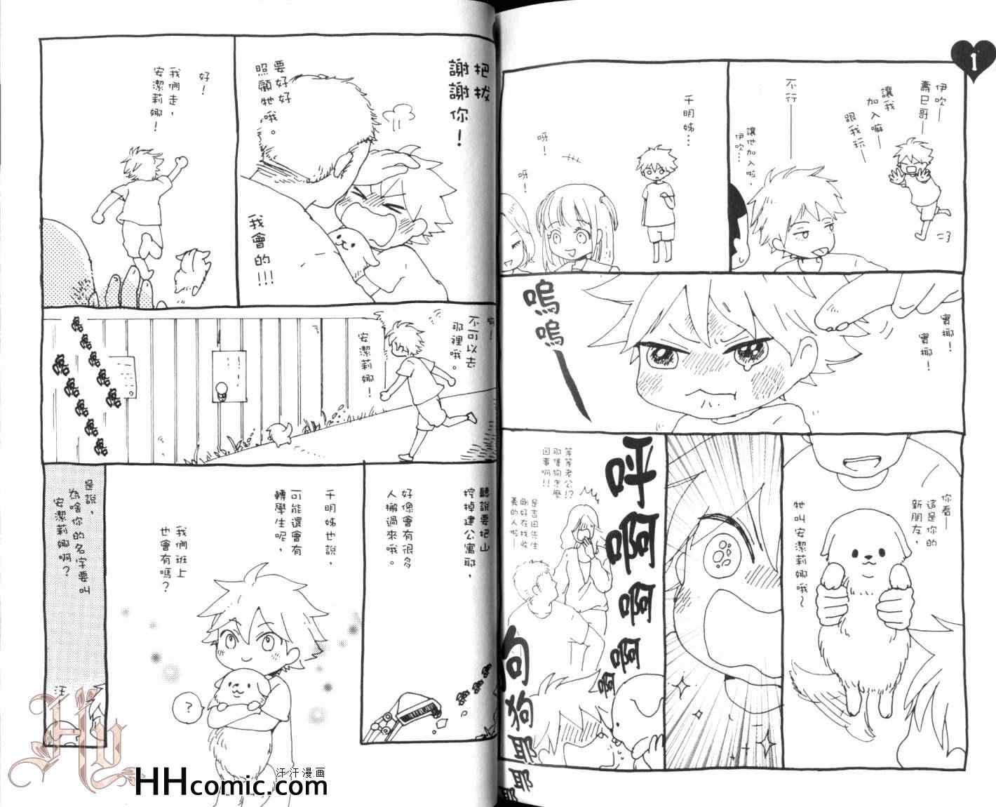 《爱从斜坡开始》漫画 01卷