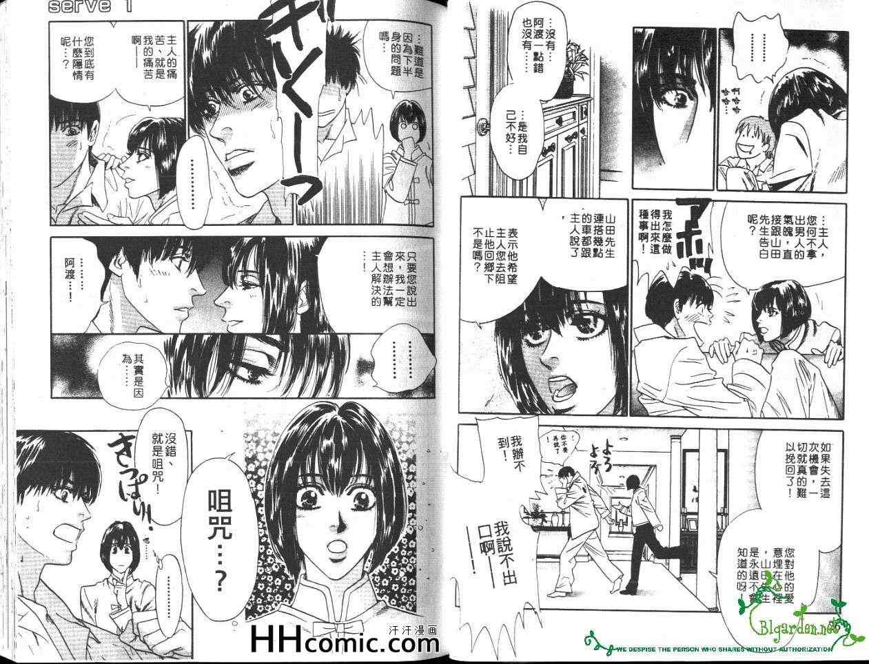 《管家男孩》漫画 01卷