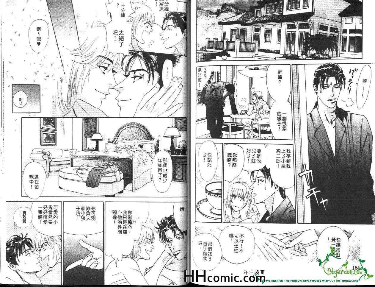 《管家男孩》漫画 01卷