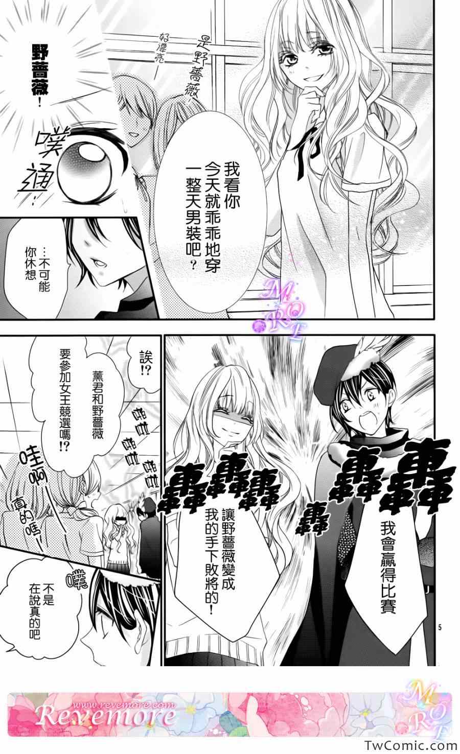 《熏与花之森林》漫画 009集