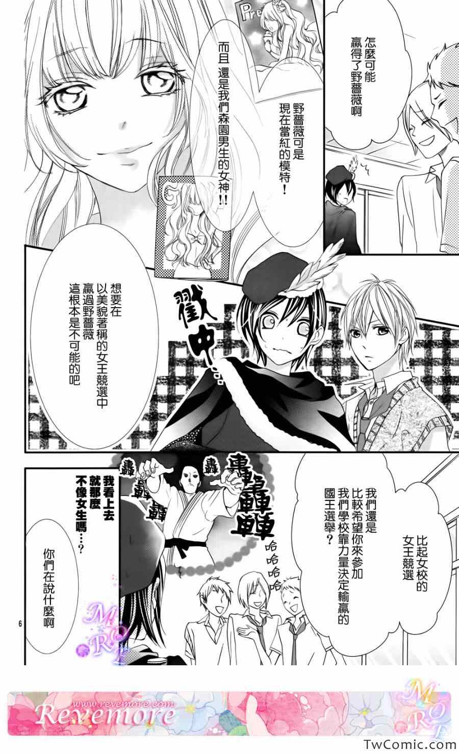 《熏与花之森林》漫画 009集