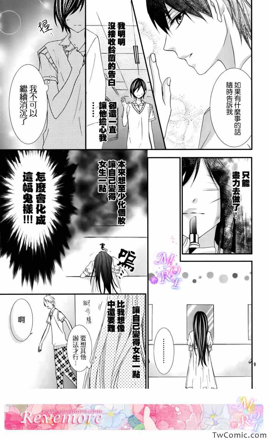 《熏与花之森林》漫画 009集