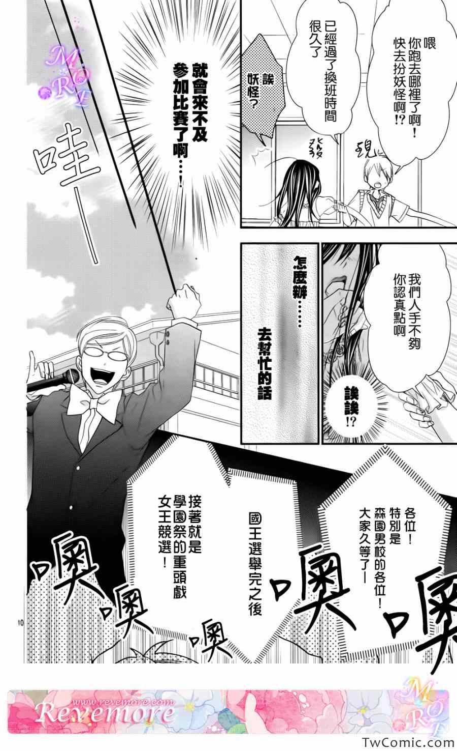 《熏与花之森林》漫画 009集