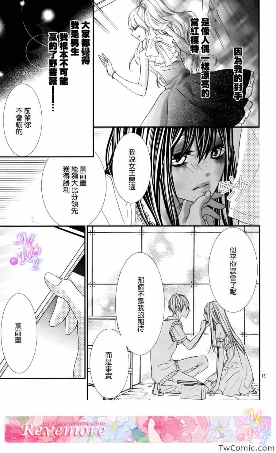 《熏与花之森林》漫画 009集