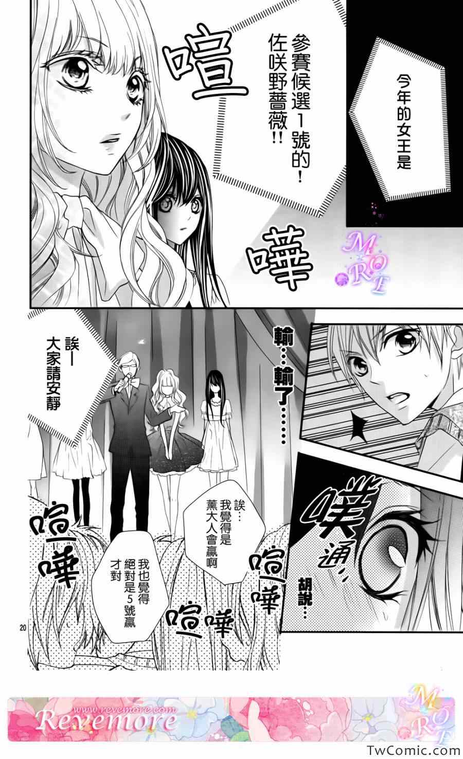 《熏与花之森林》漫画 009集