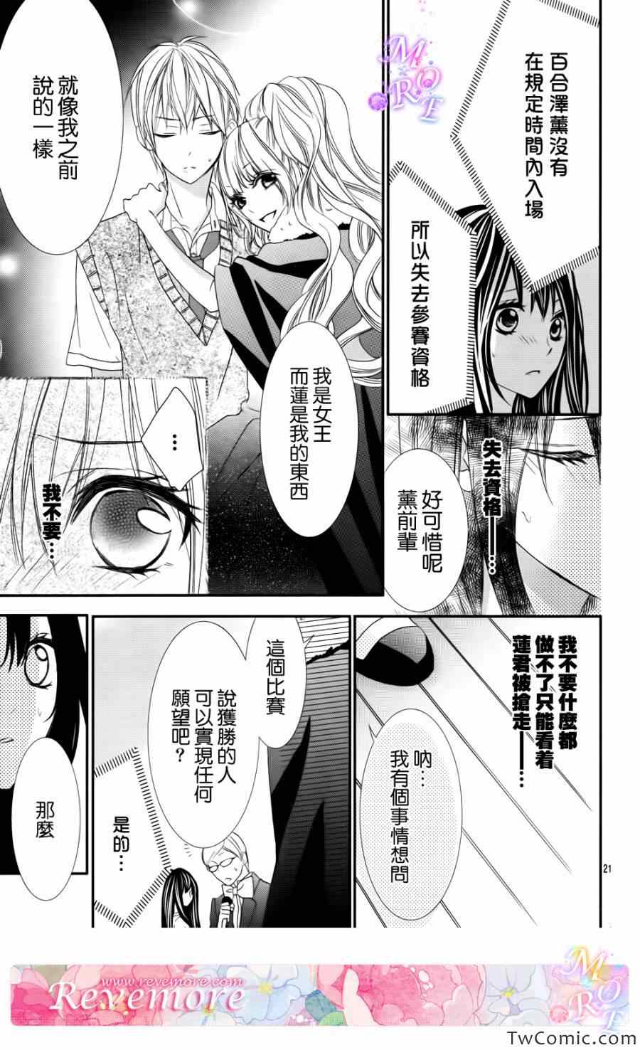 《熏与花之森林》漫画 009集