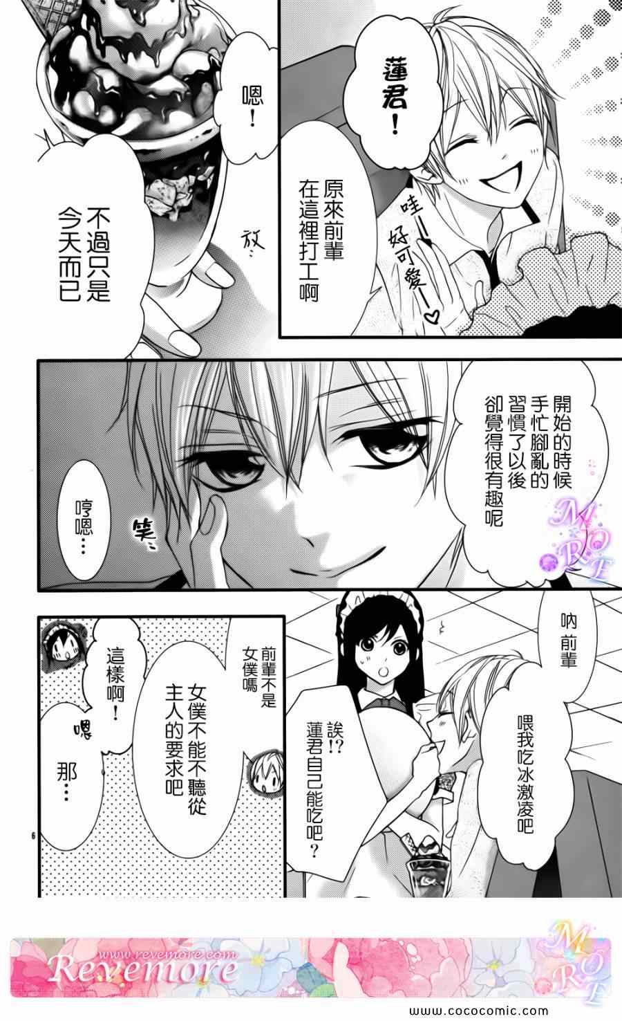 《熏与花之森林》漫画 番外篇