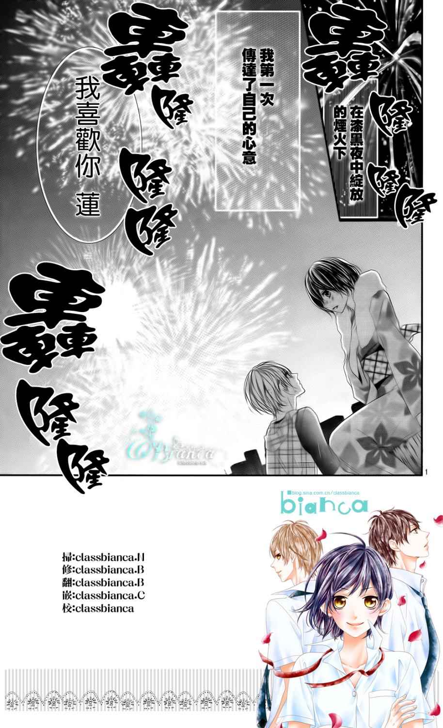 《熏与花之森林》漫画 006集