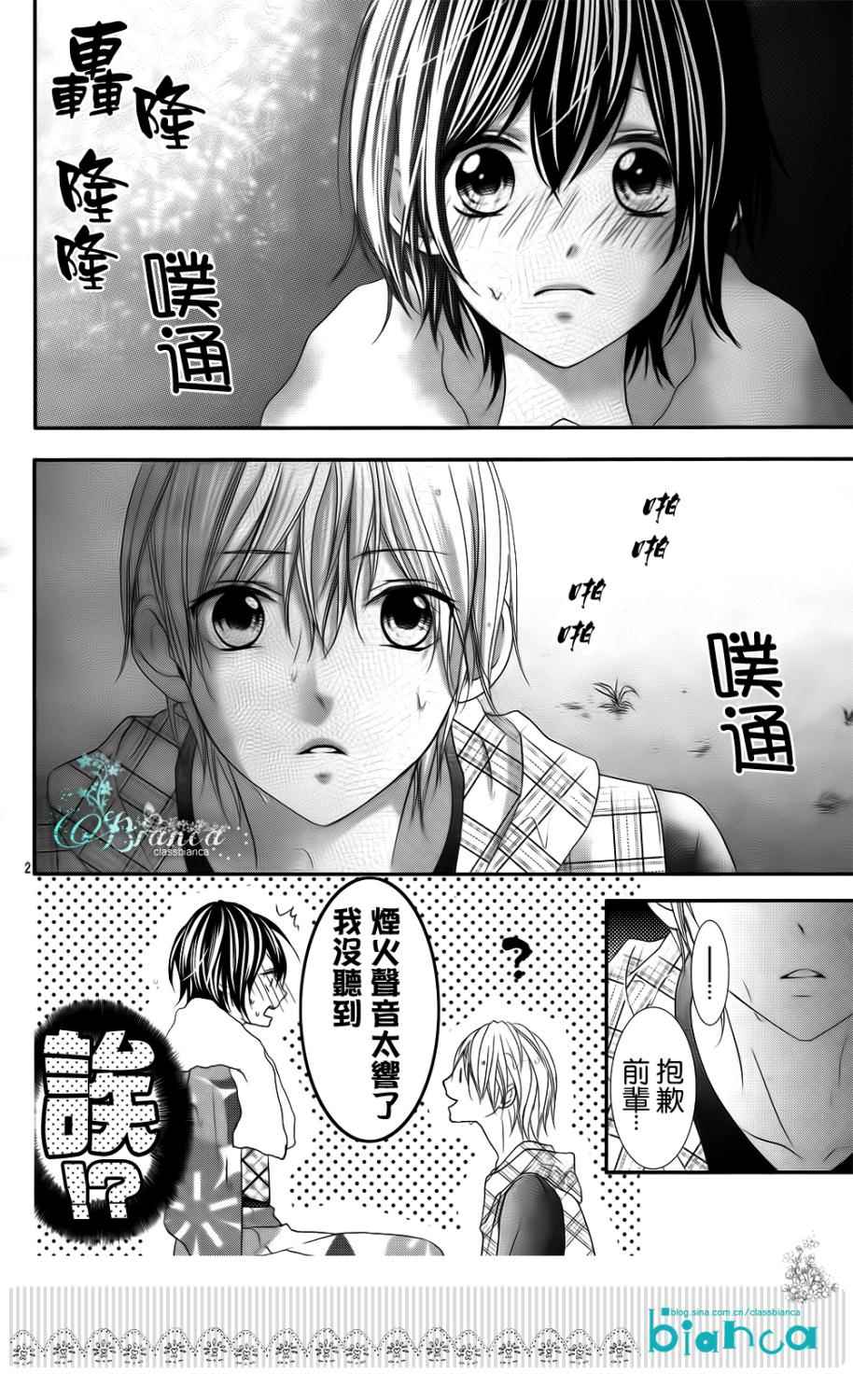 《熏与花之森林》漫画 006集