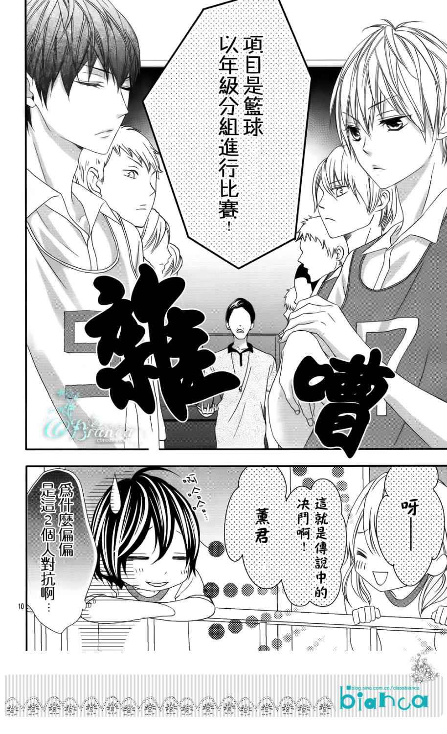 《熏与花之森林》漫画 006集