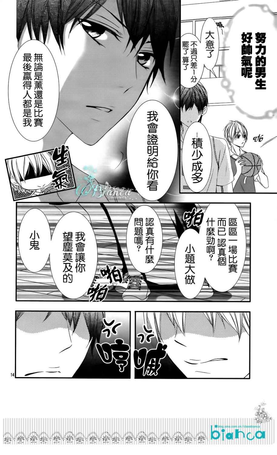 《熏与花之森林》漫画 006集