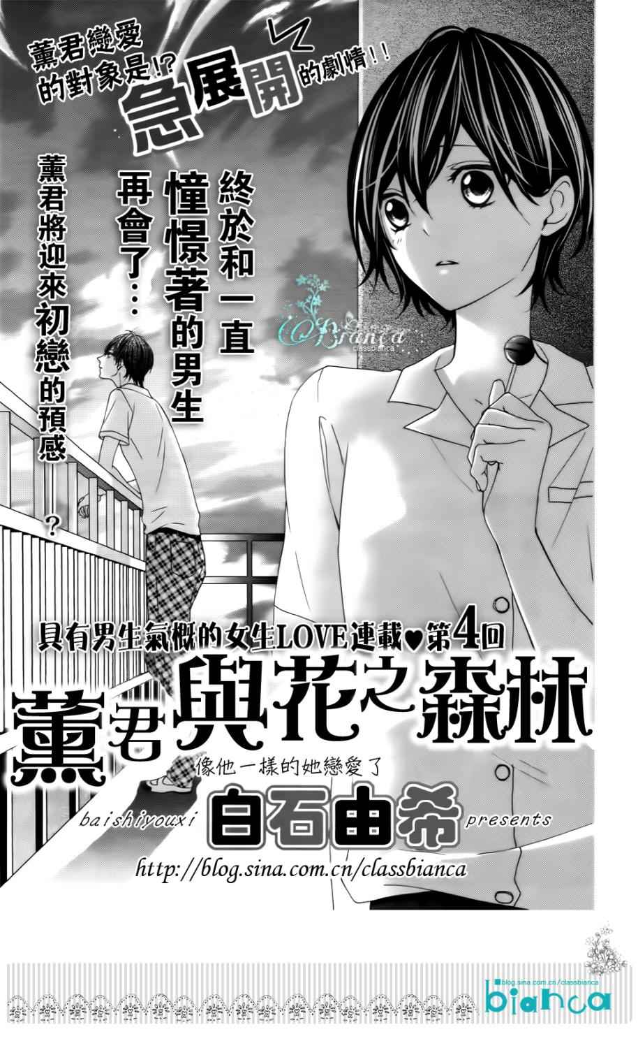 《熏与花之森林》漫画 004集