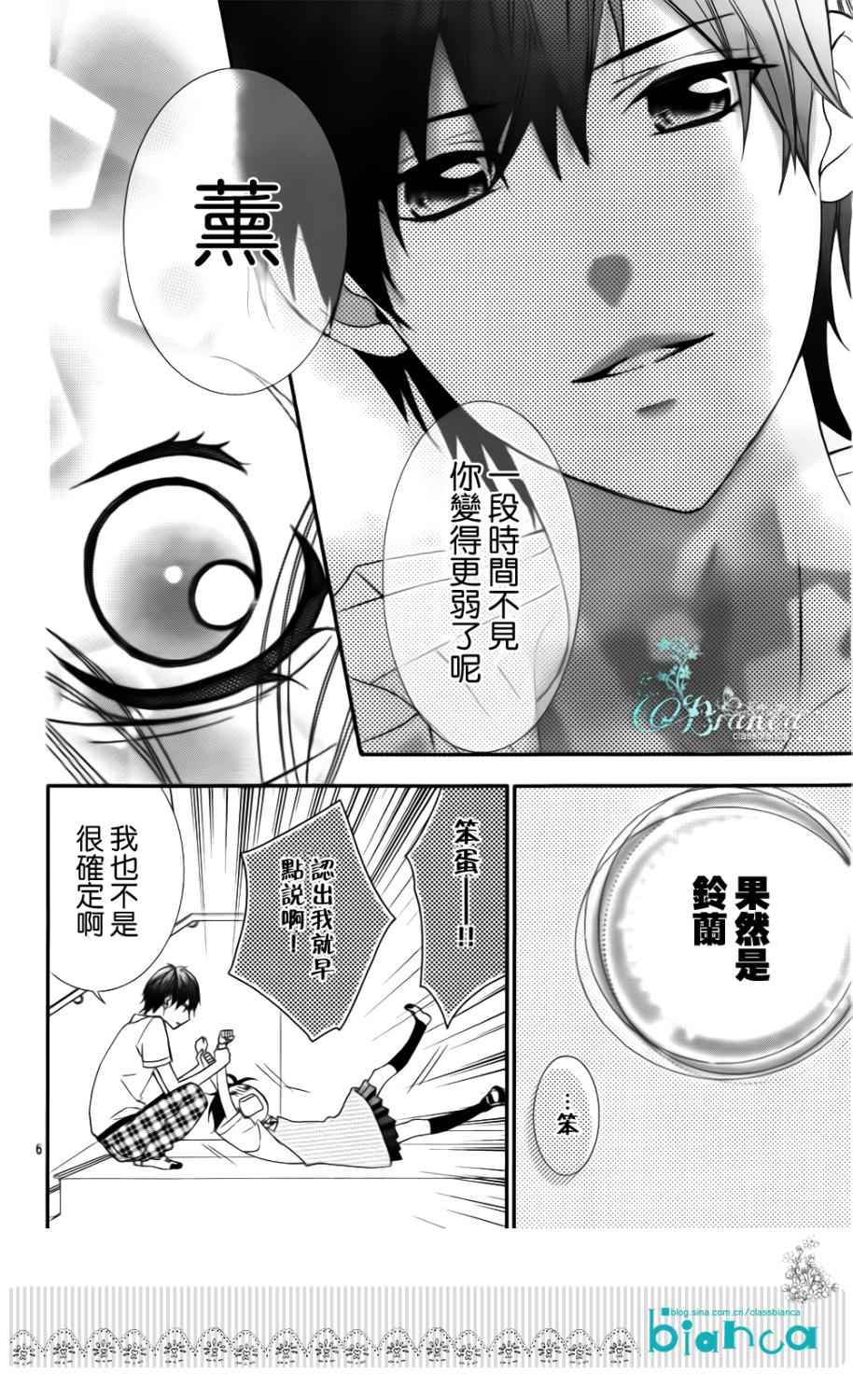 《熏与花之森林》漫画 004集