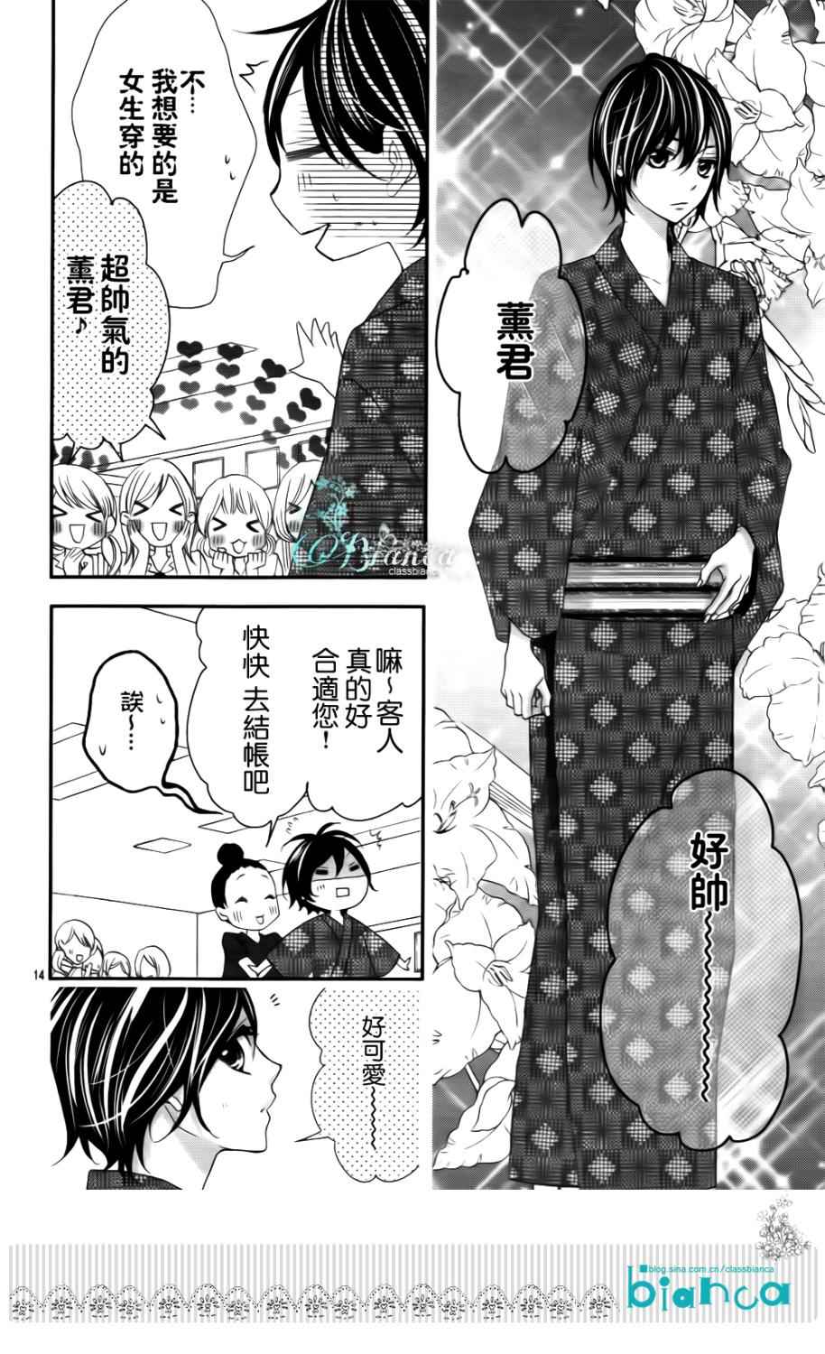 《熏与花之森林》漫画 004集