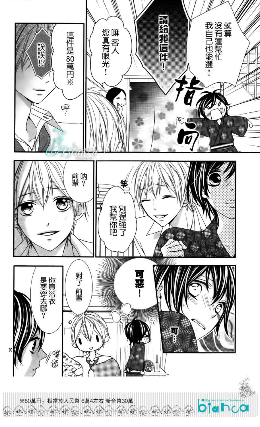 《熏与花之森林》漫画 004集