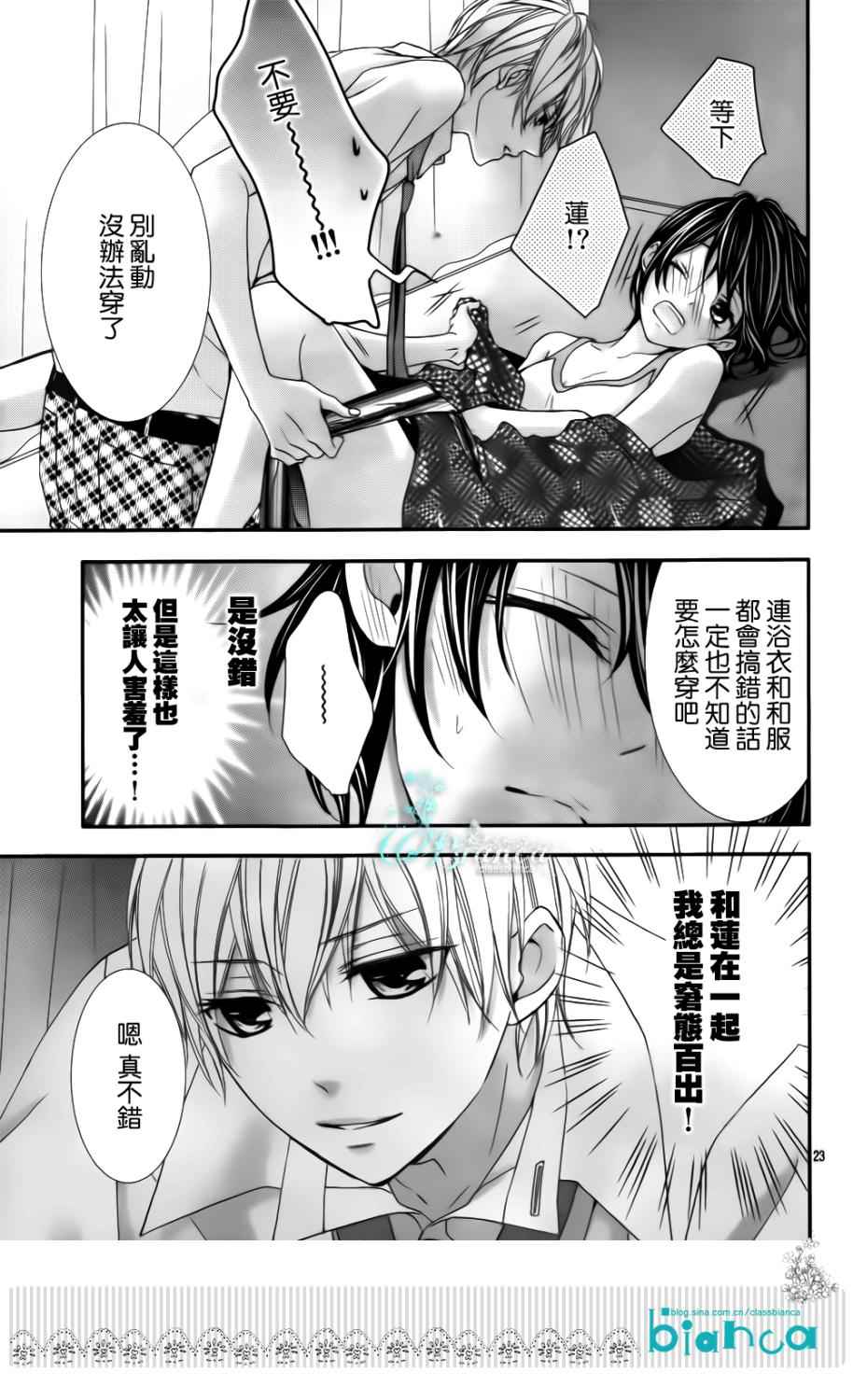 《熏与花之森林》漫画 004集